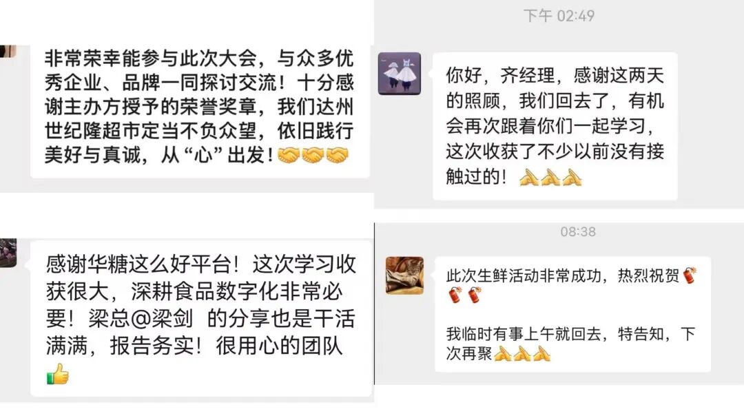 这场大会凭精彩内容、优质资源、高效对接,赢得厂商集体点赞!