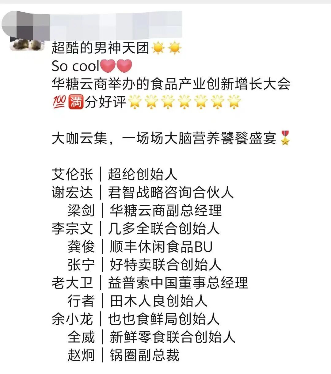 这场大会凭精彩内容、优质资源、高效对接,赢得厂商集体点赞!