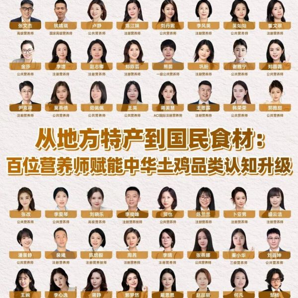 从地方特产到国民食材：百位营养师赋能中华土鸡品类认知升级