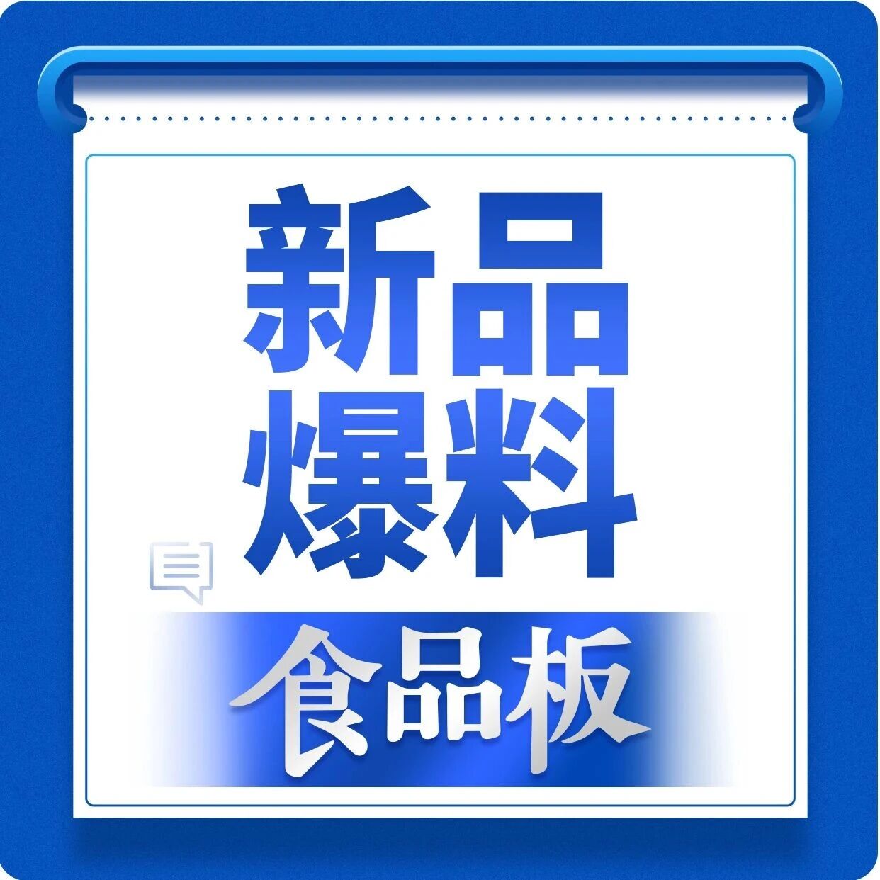 30亿级补水啦之后，东鹏再推新电解质饮料！