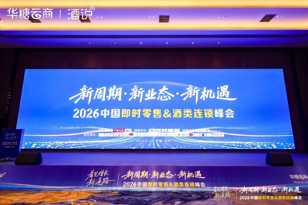 解码连锁酒商的“新零售”与“真玩法”