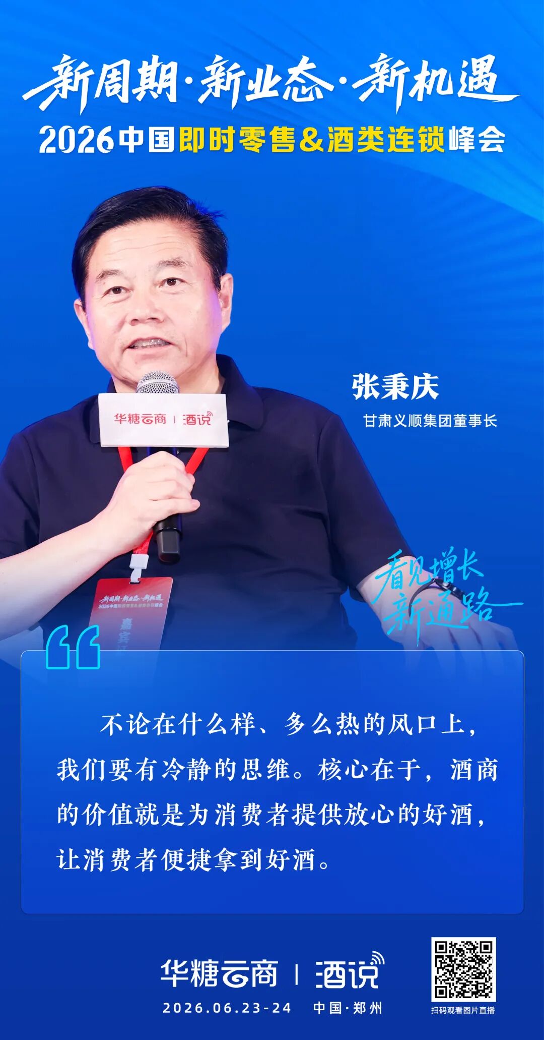 解码连锁酒商的“新零售”与“真玩法”