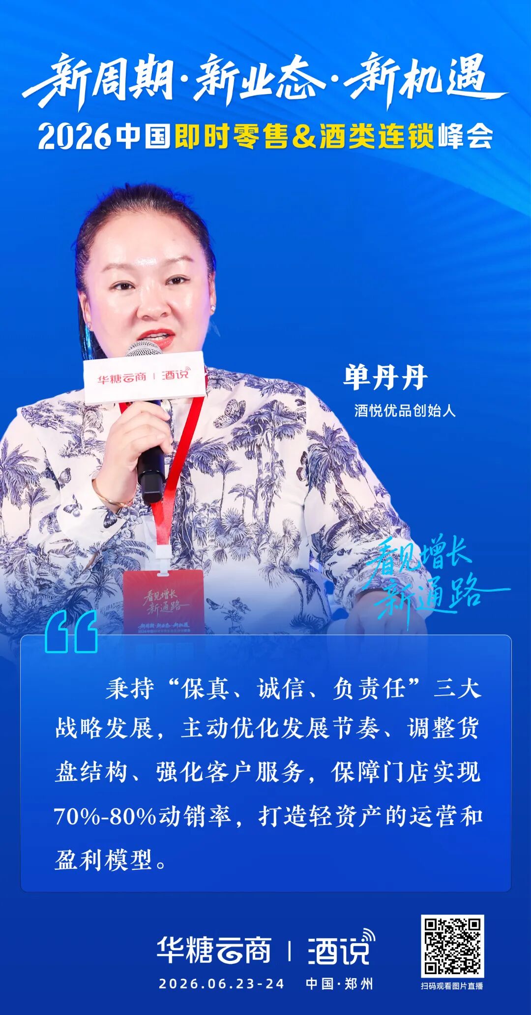 解码连锁酒商的“新零售”与“真玩法”