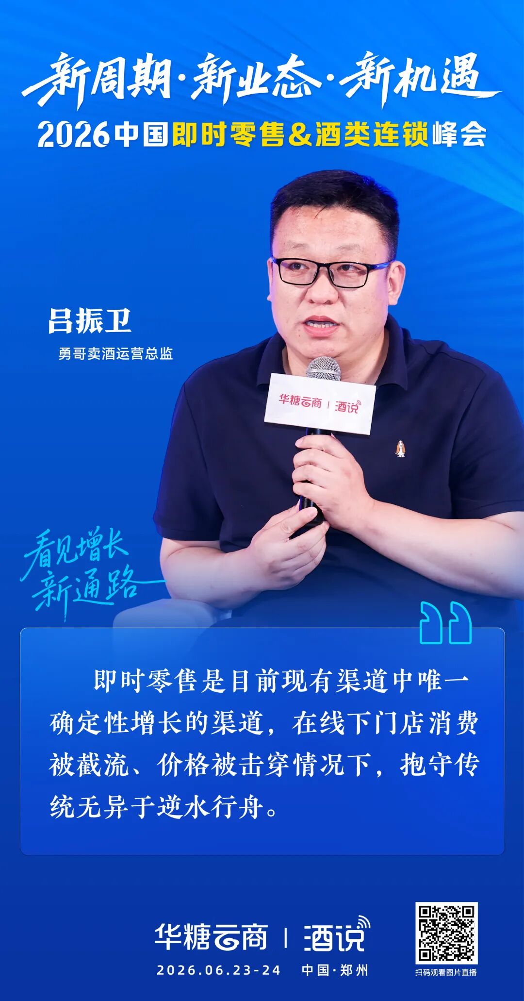 解码连锁酒商的“新零售”与“真玩法”