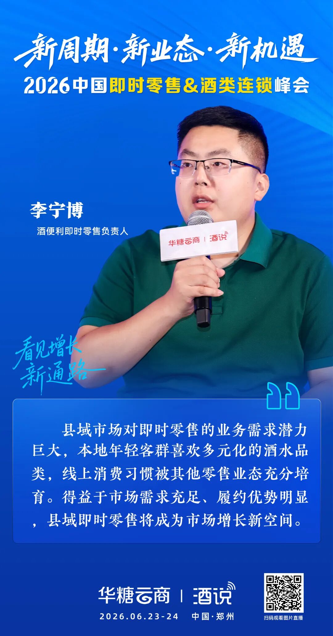 解码连锁酒商的“新零售”与“真玩法”