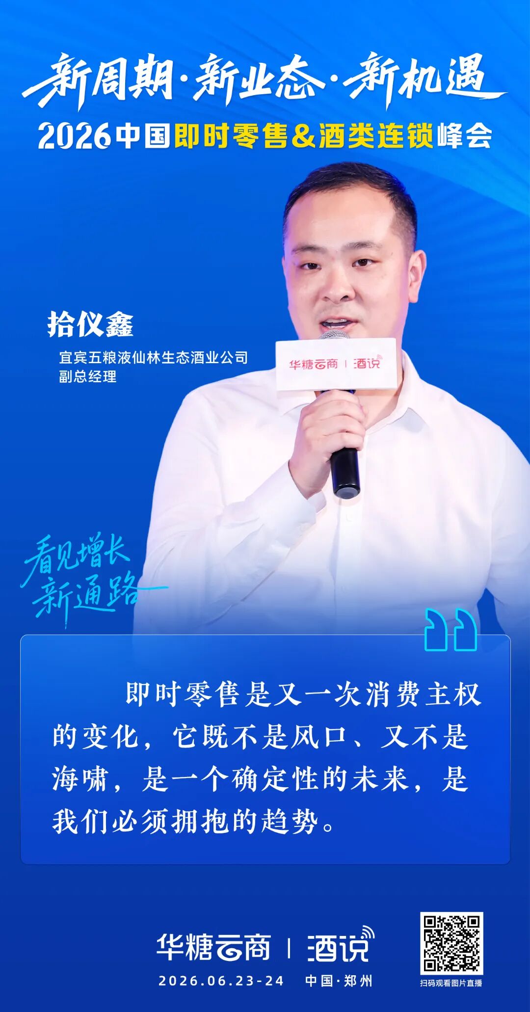 解码连锁酒商的“新零售”与“真玩法”