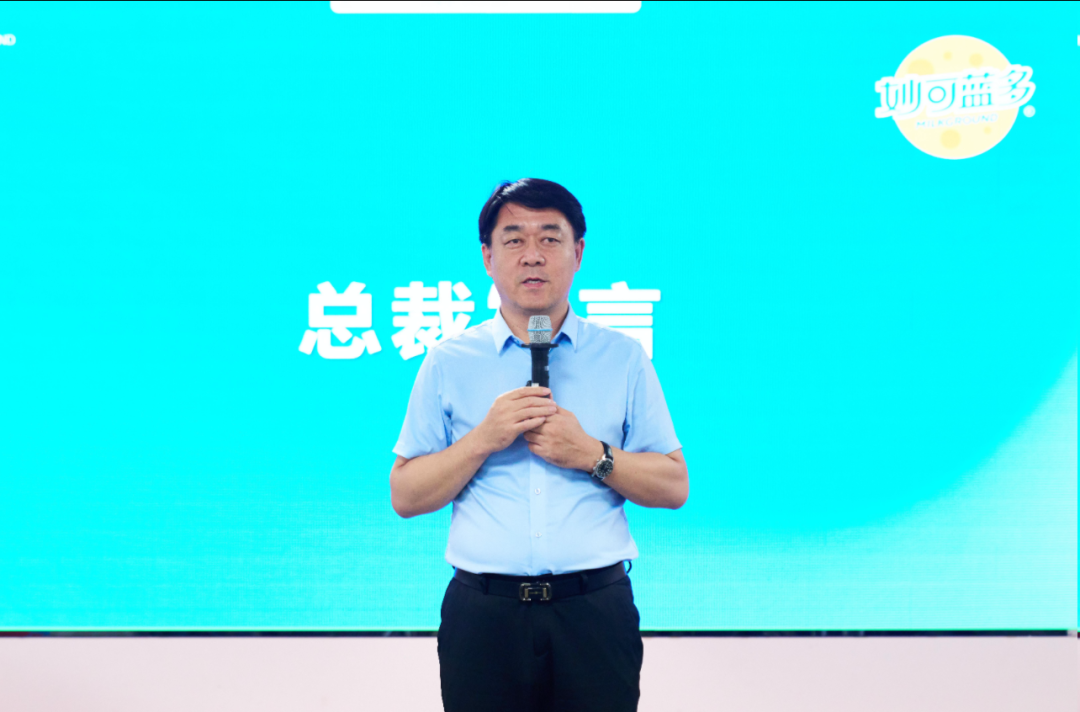 瞄准百亿目标，妙可蓝多总裁蒯玉龙提出了“六大关键词”！