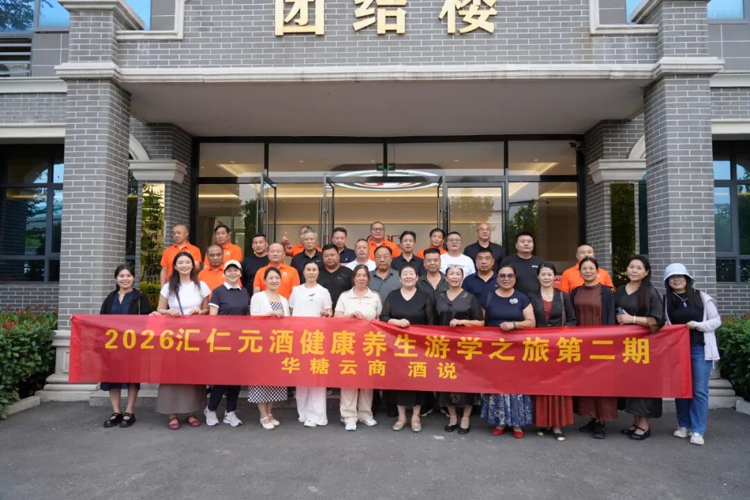 透视年中经销商大会,汇仁酒业开启长周期增长新局