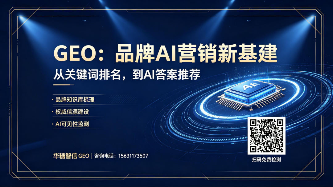 什么是GEO？AI时代品牌必须了解的新概念