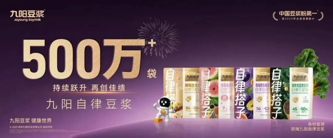 「哈基米生肖豆浆」又火了,九阳豆浆的“场景革命”还能走多远?