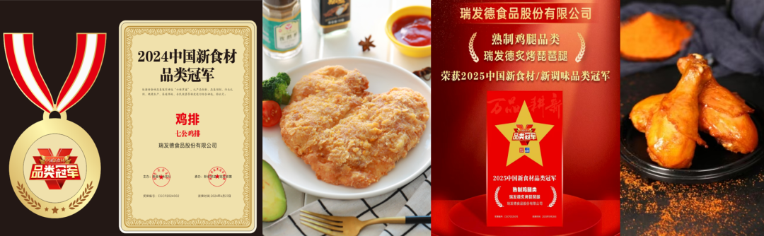 单品销售额破亿!瑞发德焕新升级“鸡扒家族”,重新划定餐桌边界