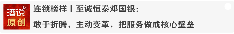 烟酒店变形记:靠什么把生意重做一遍?