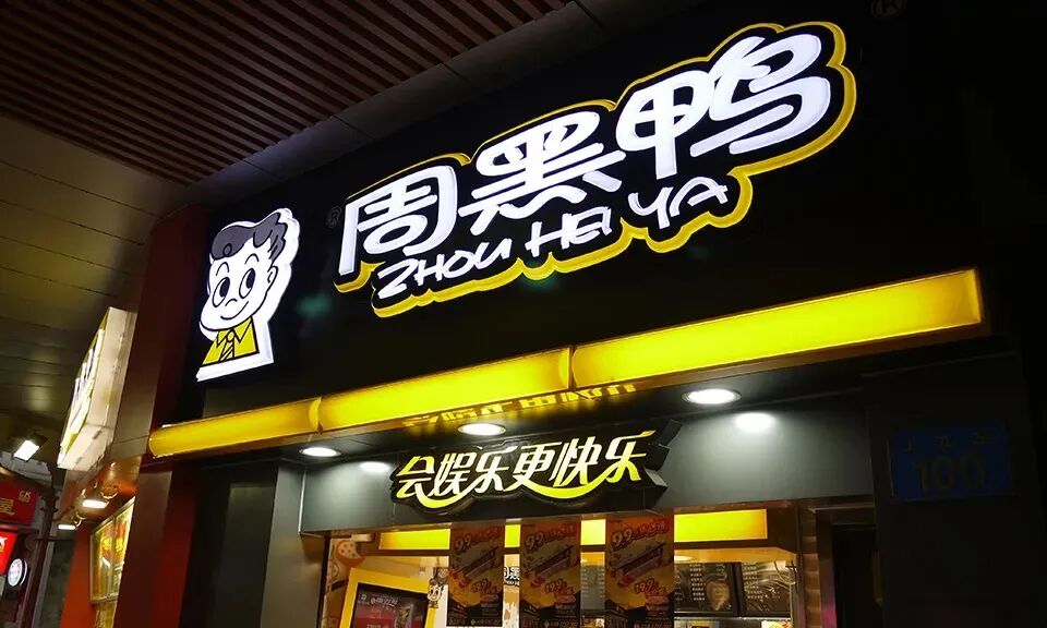 中国“鸭王”,再造新版图