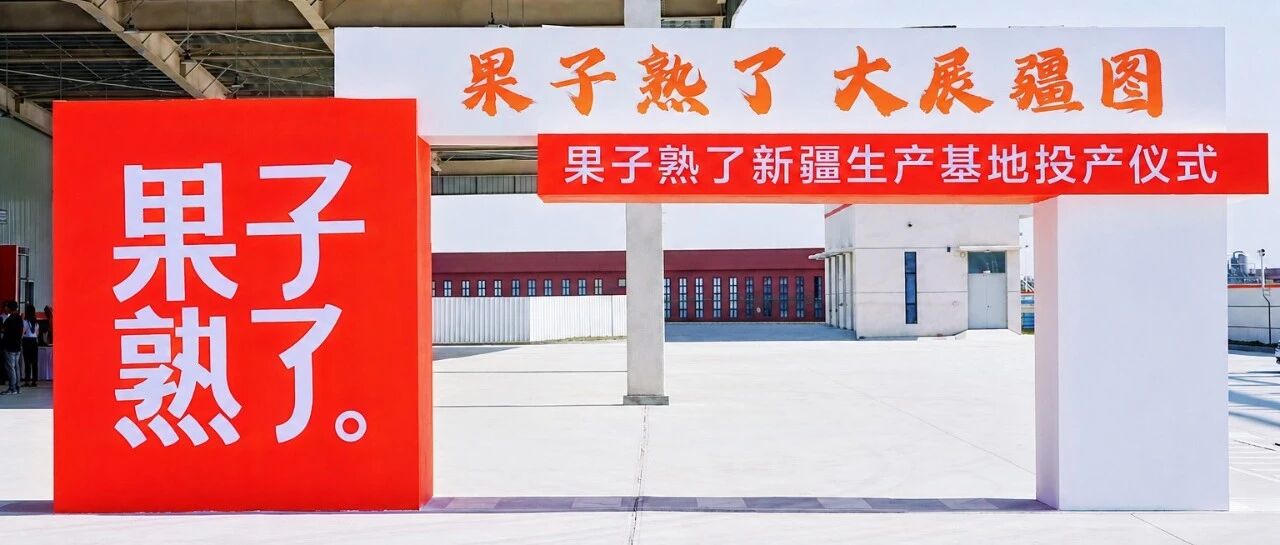 两年18亿连建两厂，果子熟了为何专注打“硬仗”？