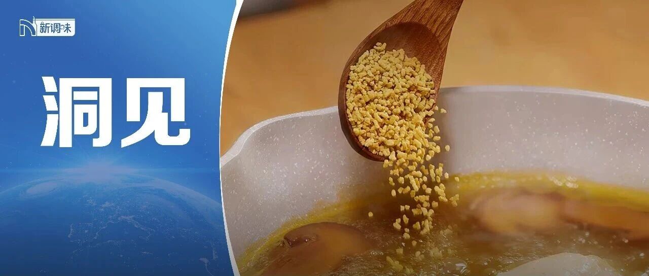鸡精、味精卖不动了？松鲜鲜杀入，太太乐、莲花慌了？