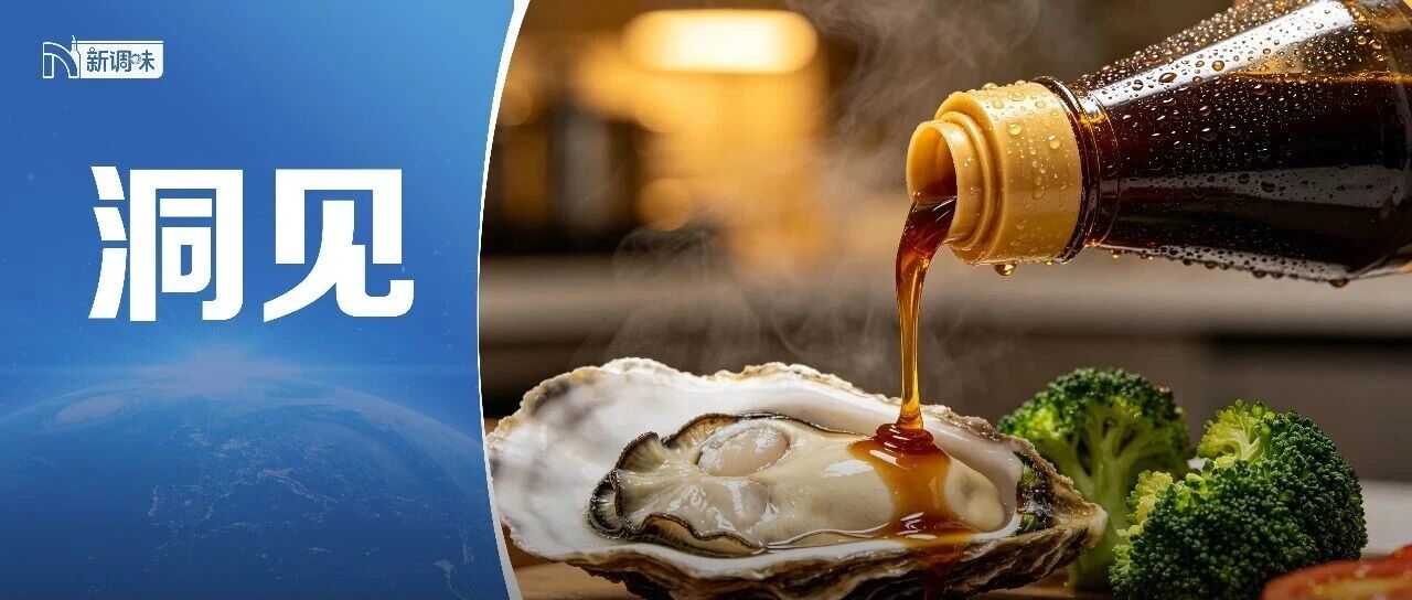 蚝油大战又起，群雄在“新战线”杀疯了！