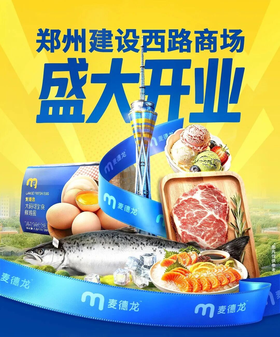 几多全新鲜零食11城新店将开业，小象超市杭州首店今日开业，味全推新水果冰杯……
