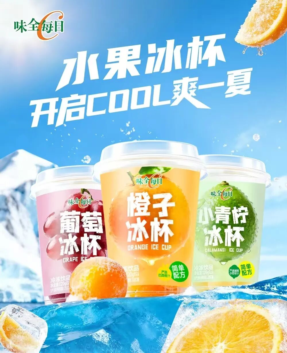几多全新鲜零食11城新店将开业，小象超市杭州首店今日开业，味全推新水果冰杯……