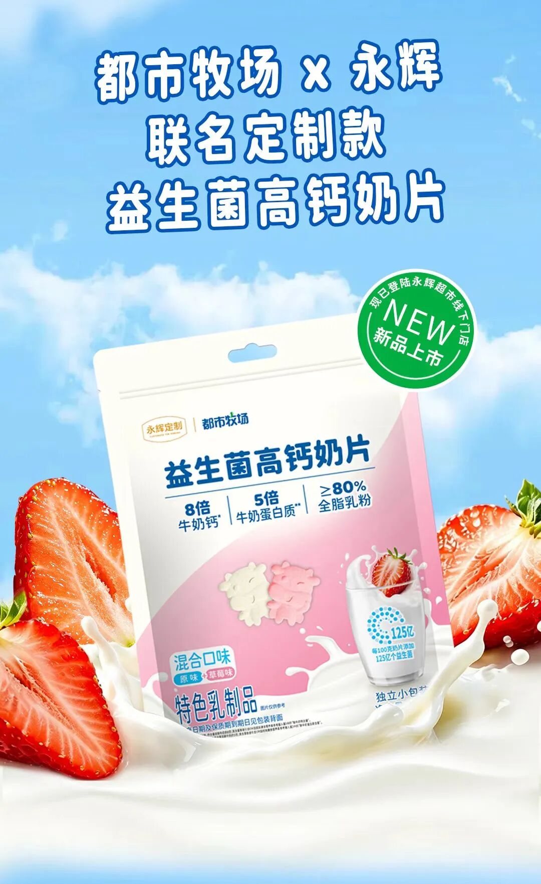 几多全新鲜零食11城新店将开业，小象超市杭州首店今日开业，味全推新水果冰杯……