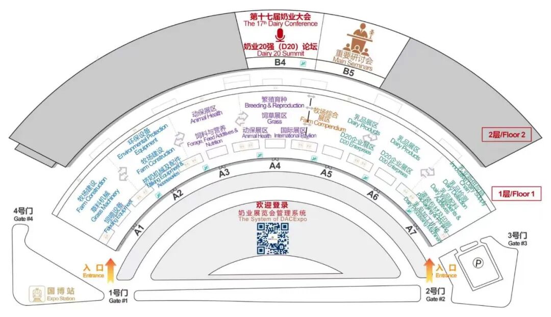 重磅！第十七届奶业大会、D20论坛及2026奶业展览会全日程发布！