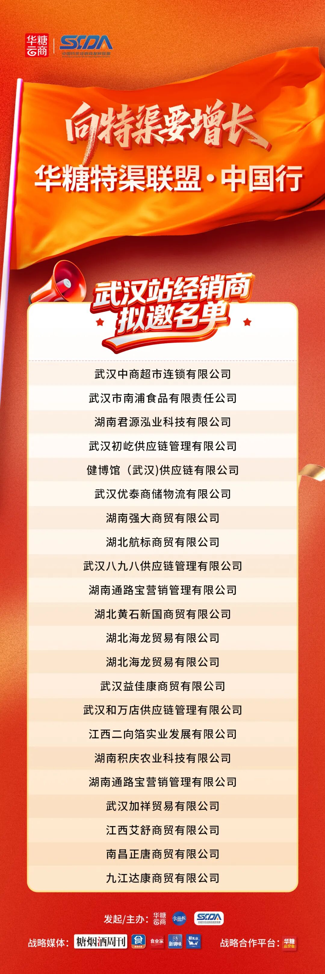 官宣定档！华糖特渠联盟·中国行再度启航，下半年首站走进武汉！