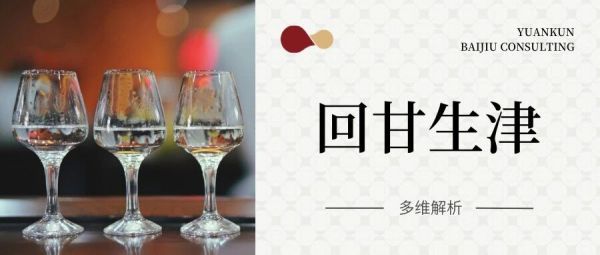 回甘生津，好酒的隐藏加分项！