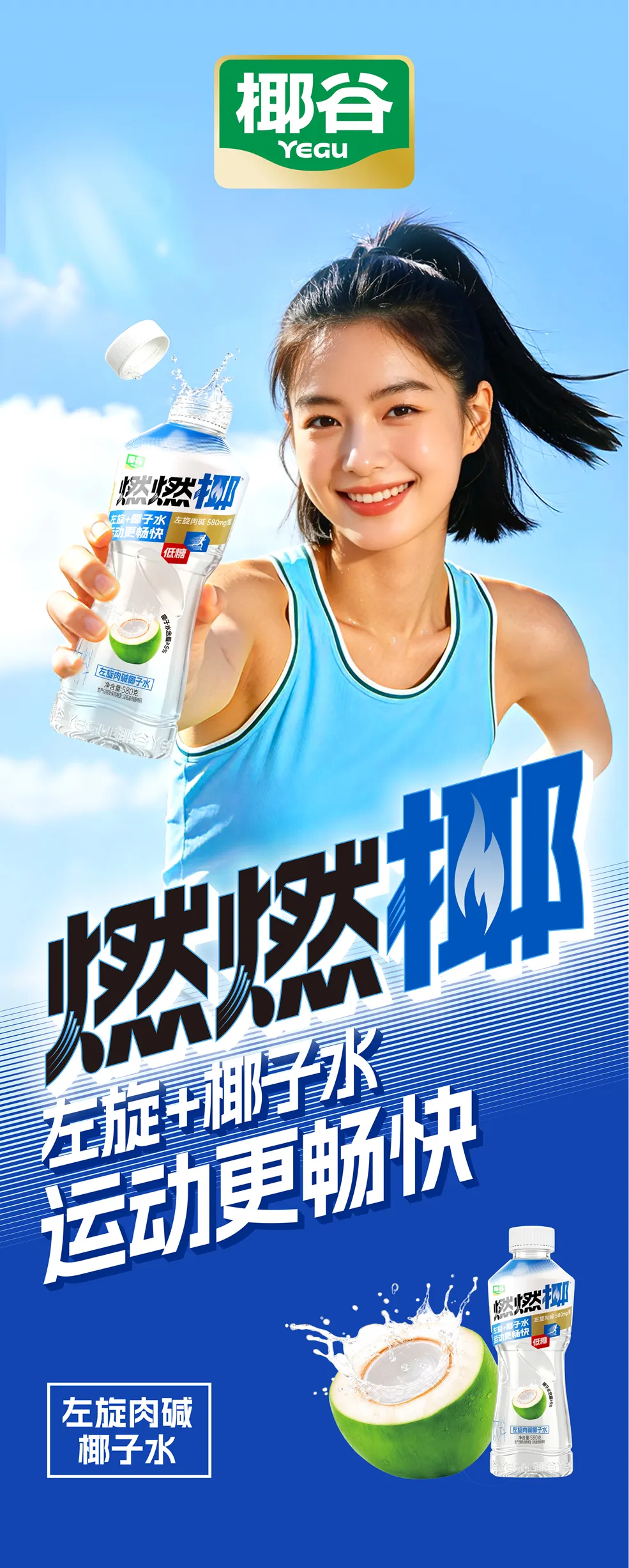 不止于100%真椰子水！椰谷全矩阵焕新，重塑行业价值高地