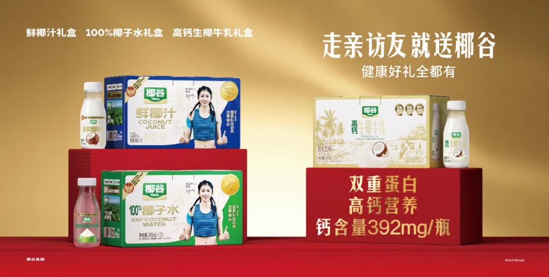 不止于100%真椰子水！椰谷全矩阵焕新，重塑行业价值高地