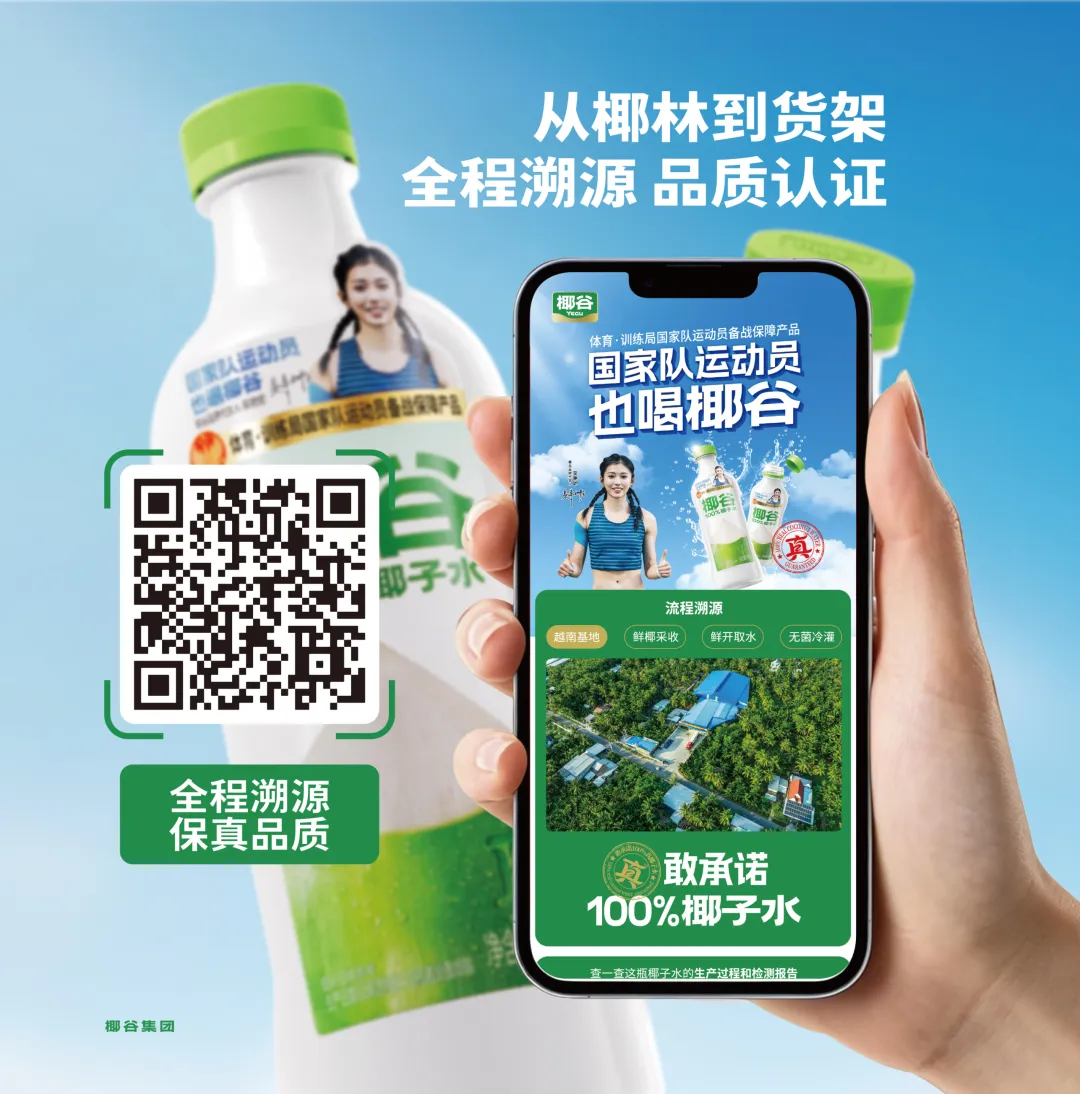 不止于100%真椰子水！椰谷全矩阵焕新，重塑行业价值高地