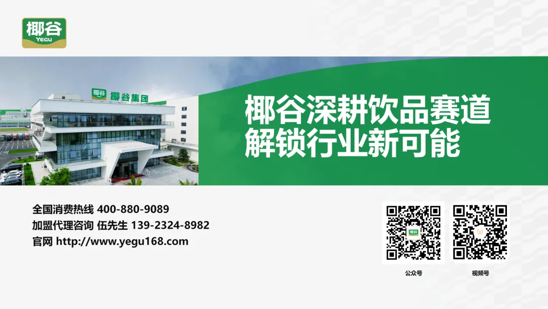 不止于100%真椰子水！椰谷全矩阵焕新，重塑行业价值高地