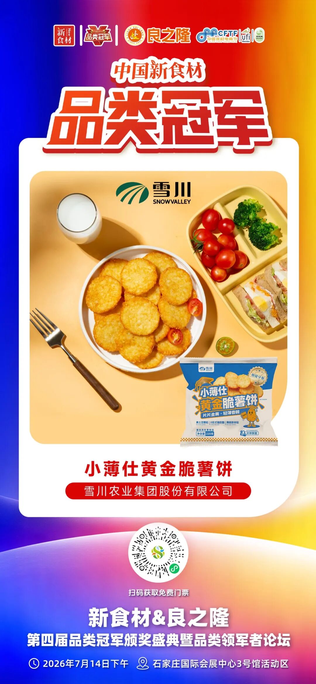 为什么冻品行业,很难有10亿大单品?