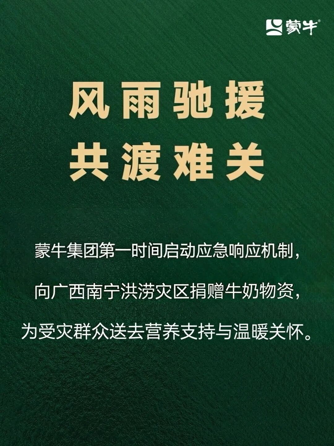 农夫山泉捐赠1000万，盼盼食品首批2万箱物资…驰援广西他们在行动！