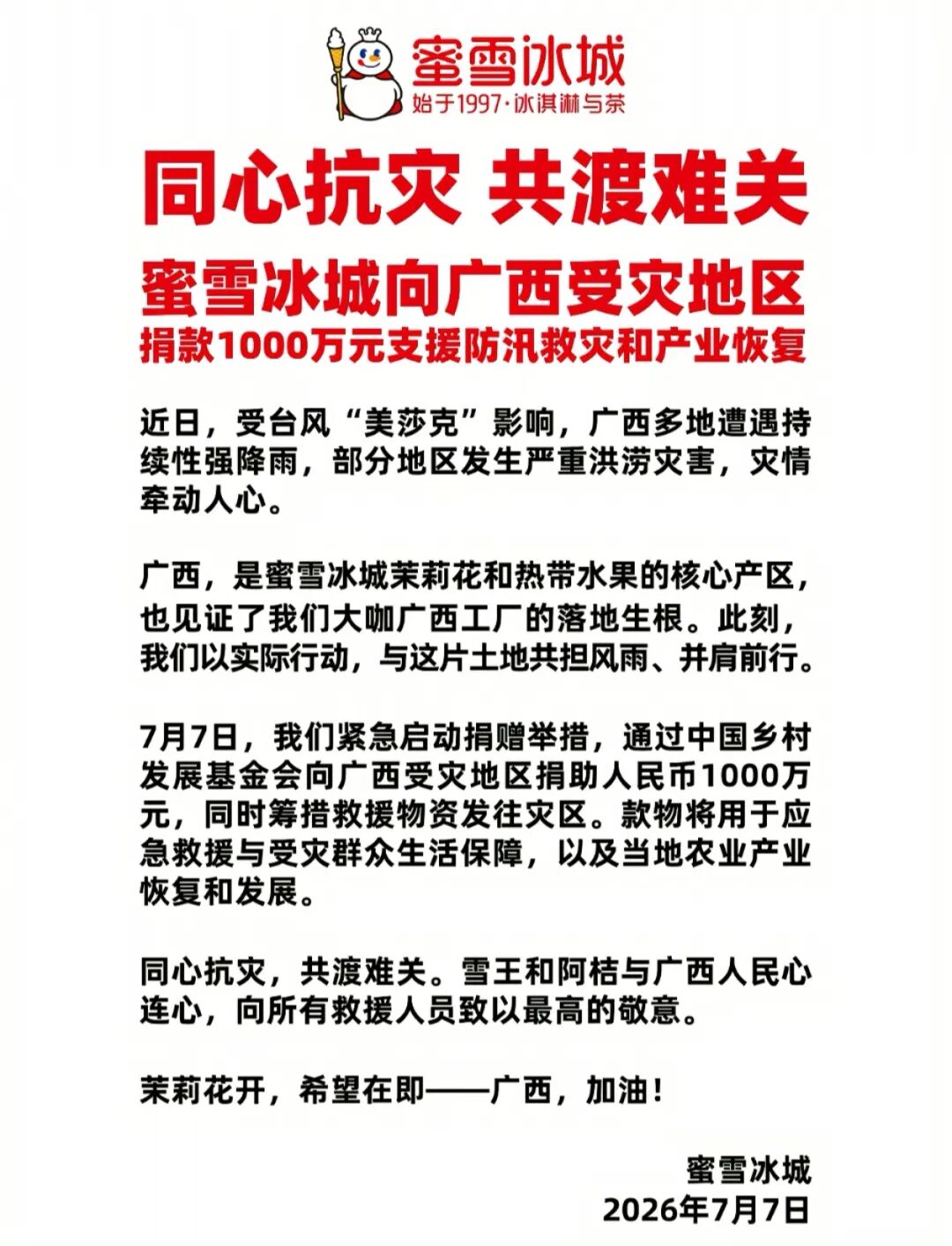 农夫山泉捐赠1000万，盼盼食品首批2万箱物资…驰援广西他们在行动！