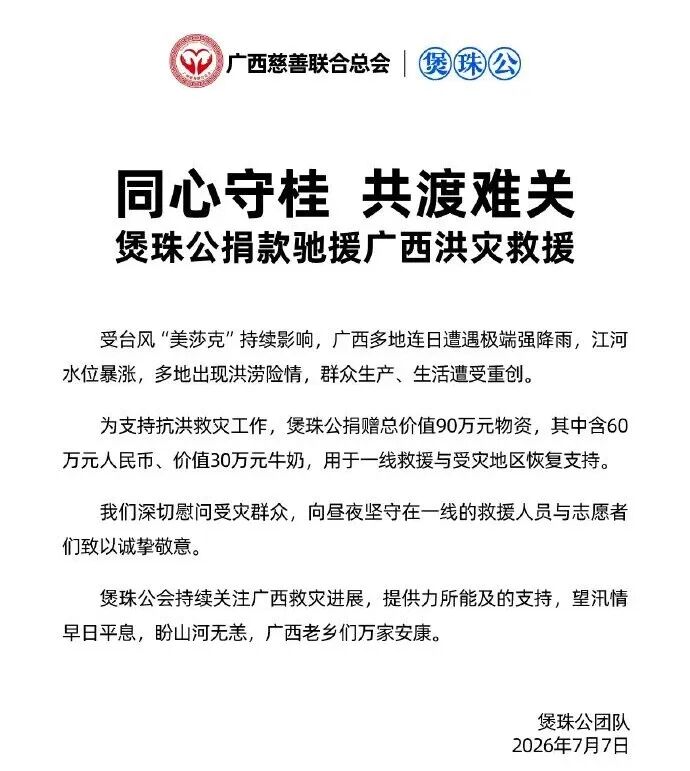 农夫山泉捐赠1000万，盼盼食品首批2万箱物资…驰援广西他们在行动！