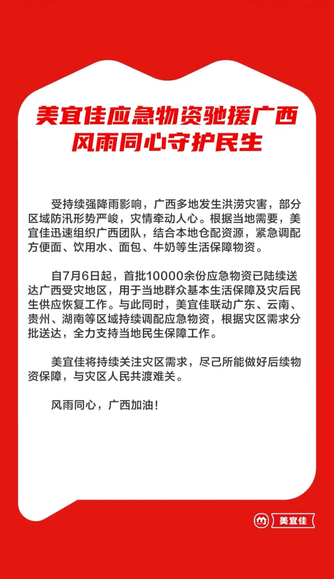 农夫山泉捐赠1000万，盼盼食品首批2万箱物资…驰援广西他们在行动！