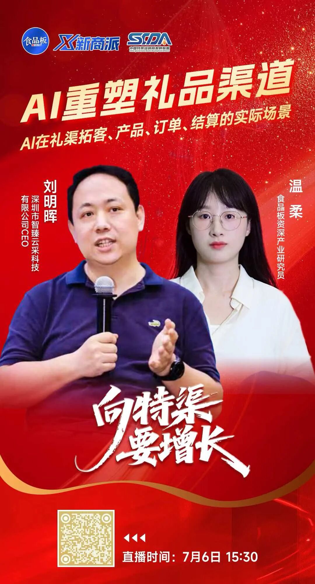 从“靠关系”到“靠AI”,万亿礼品市场破局 | 特渠联盟·中国行