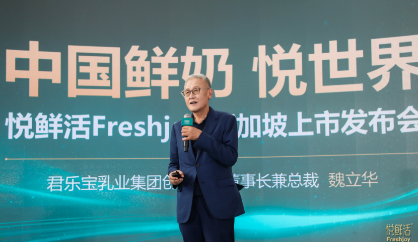 悦鲜活正式登陆新加坡！君乐宝魏立华：要让全球消费者喝上好奶！