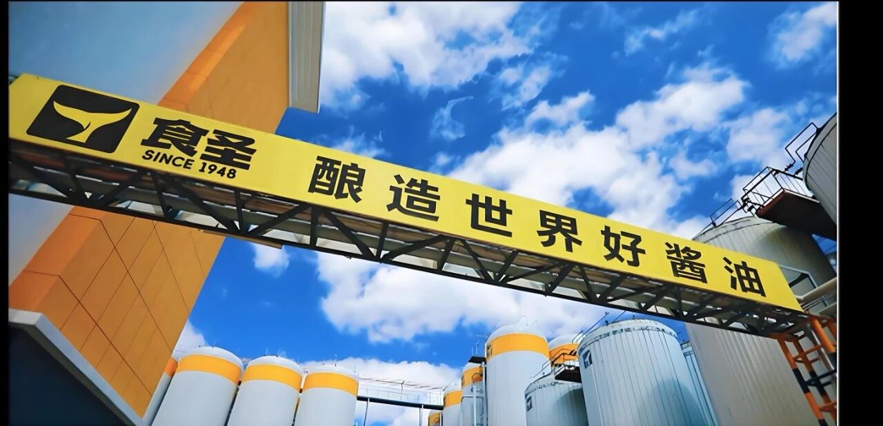 零添加之后,酱油行业的下一个五年:食圣靠”活”打!