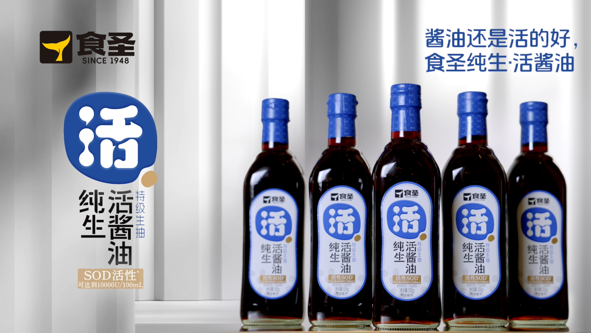零添加之后,酱油行业的下一个五年:食圣靠”活”打!