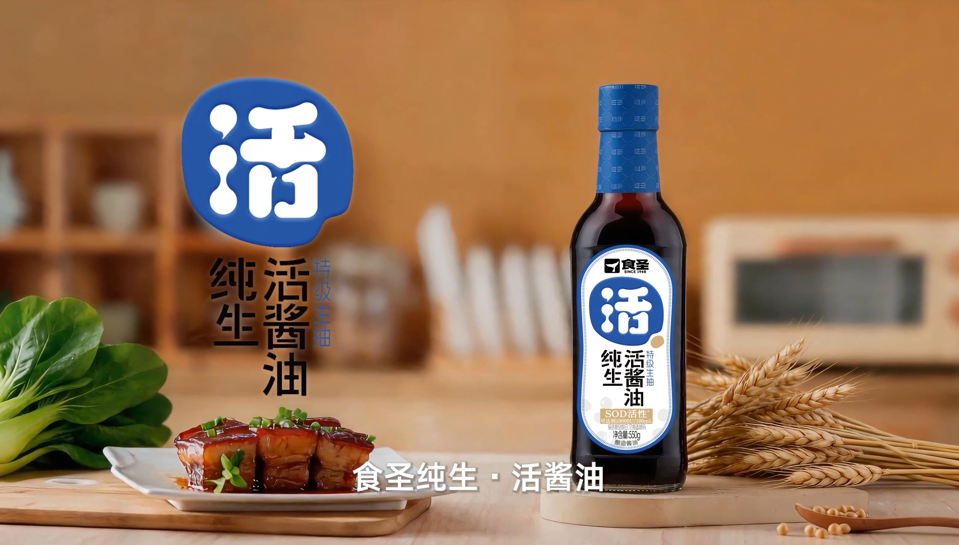 零添加之后,酱油行业的下一个五年:食圣靠”活”打!