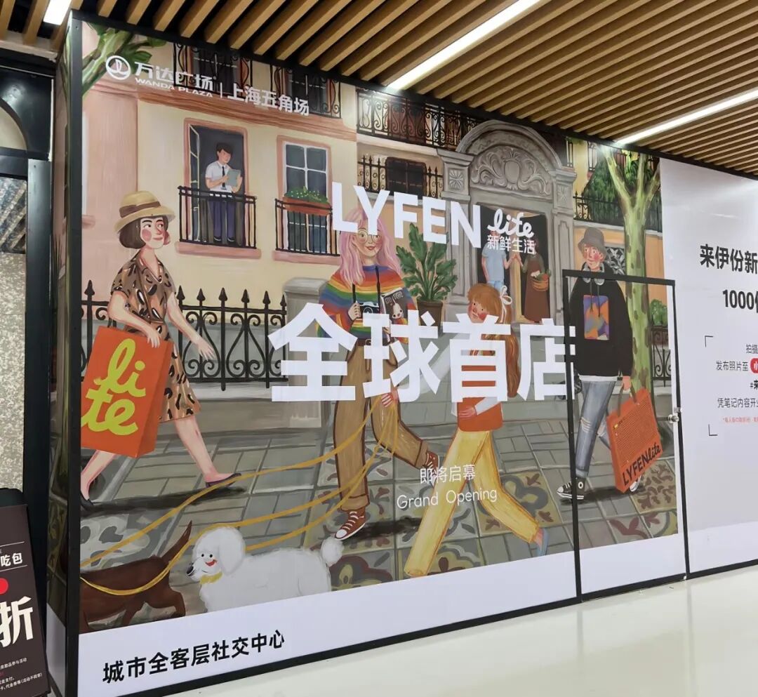 又有大佬入局新鲜零食!来伊份「新鲜生活」首店落地上海