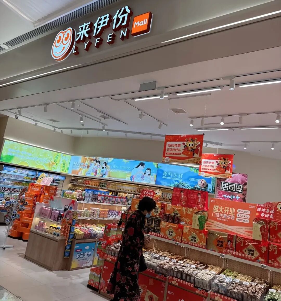 又有大佬入局新鲜零食!来伊份「新鲜生活」首店落地上海