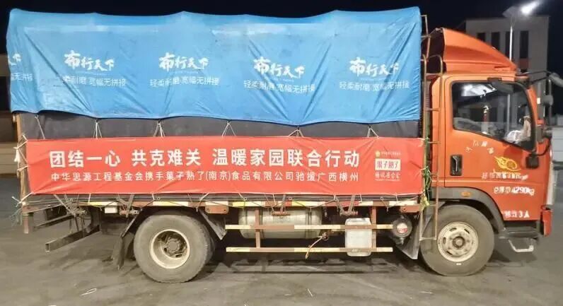 娃哈哈、东鹏、果子熟了、卫龙、双汇、永辉、桃李驰援广西灾区……
