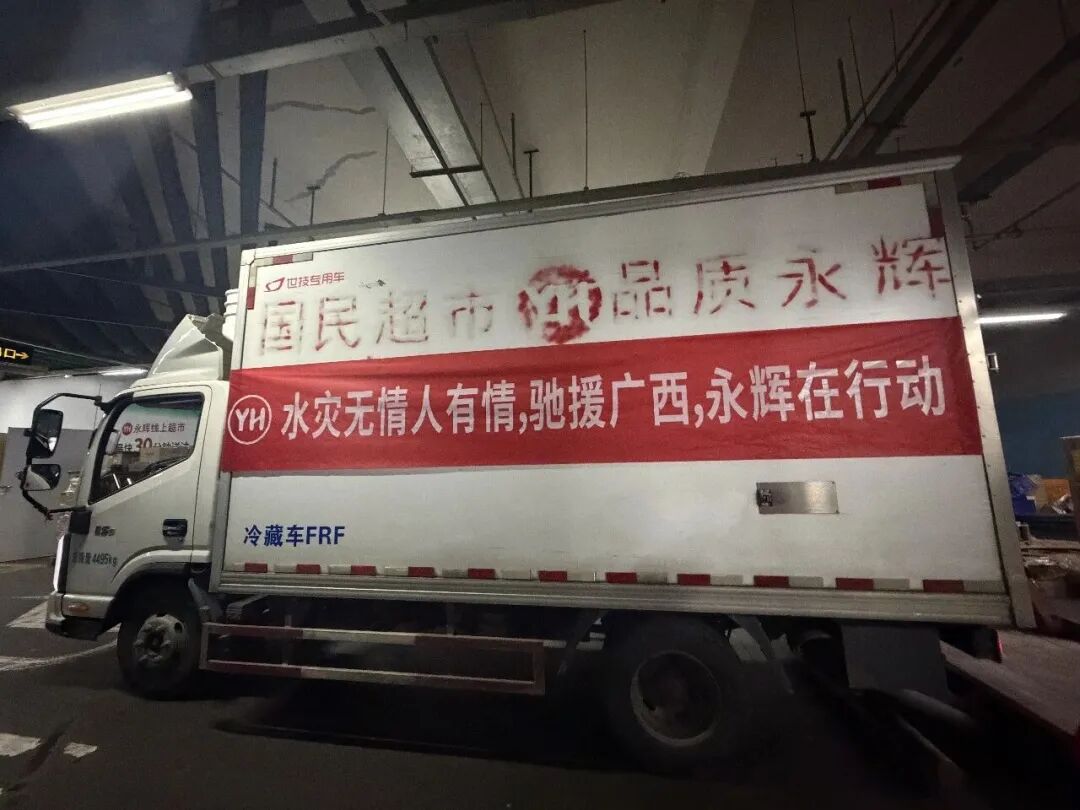 娃哈哈、东鹏、果子熟了、卫龙、双汇、永辉、桃李驰援广西灾区……