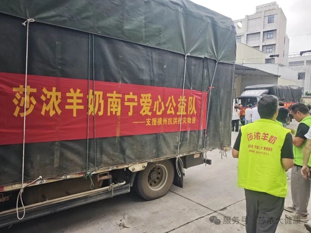 伊利集团、蒙牛乳业、皇氏集团、莎浓羊奶,驰援广西!