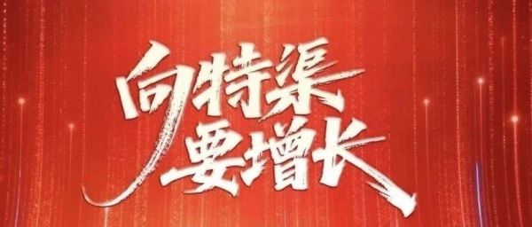 海天、李锦记、中粮、金龙鱼……粮油调味巨头集体“向特渠要增长”