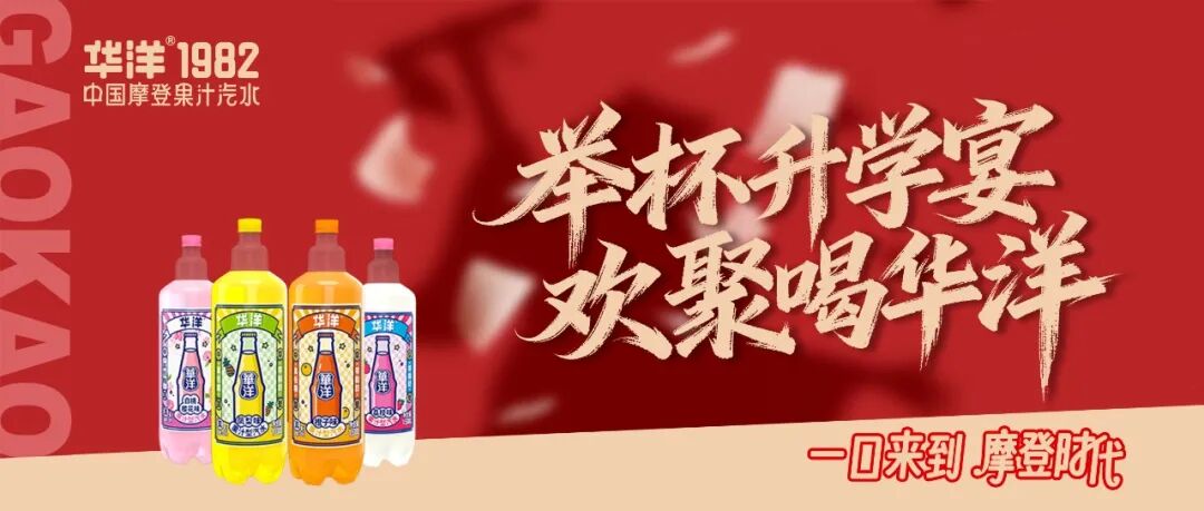 决胜暑期场景大战,“超级华洋”为经销商打开销量增长天花板!