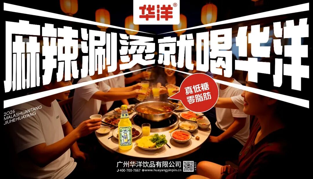 决胜暑期场景大战,“超级华洋”为经销商打开销量增长天花板!
