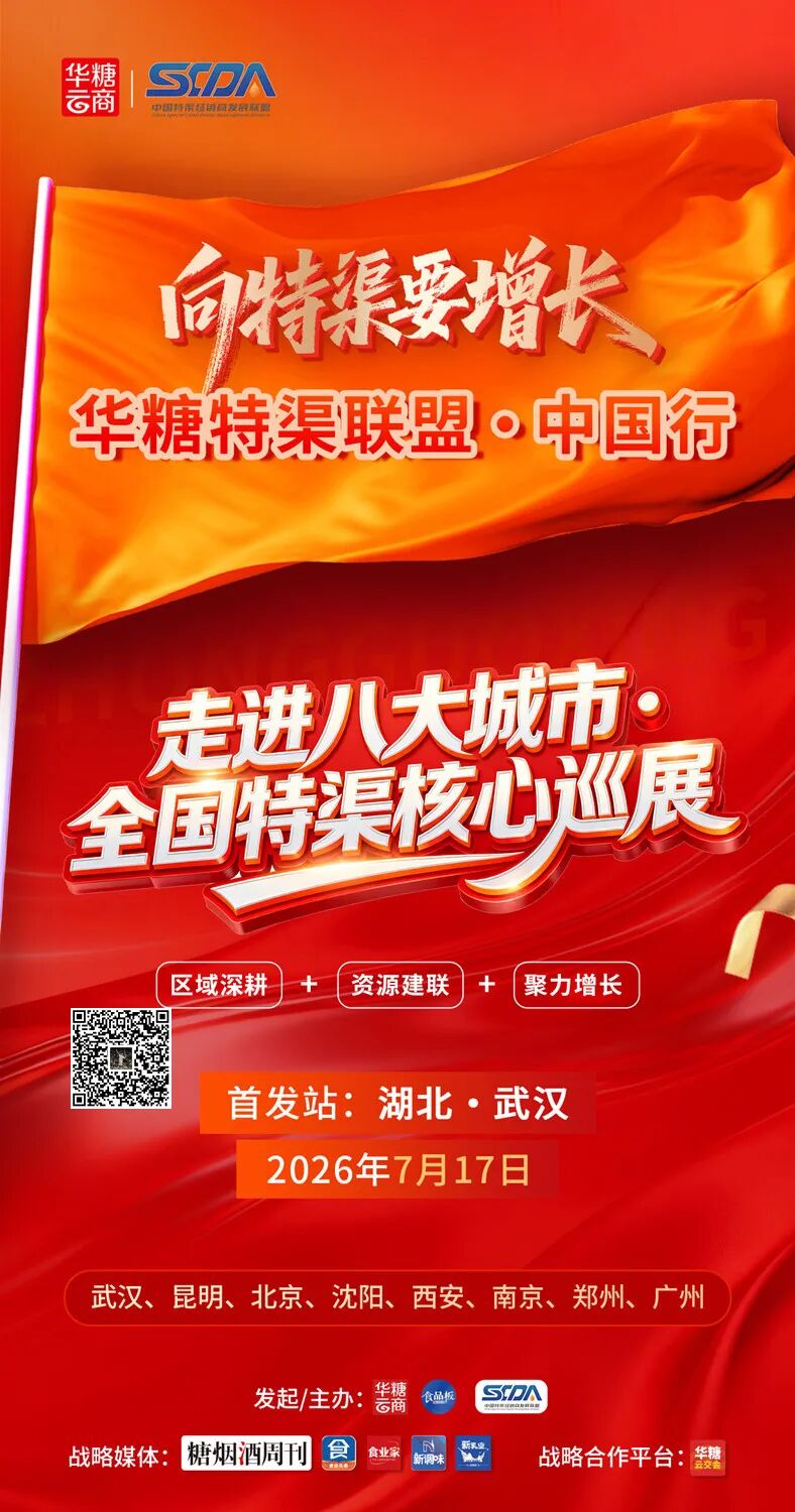 和中商超市一起，向特渠要增长 | 特渠联盟·中国行