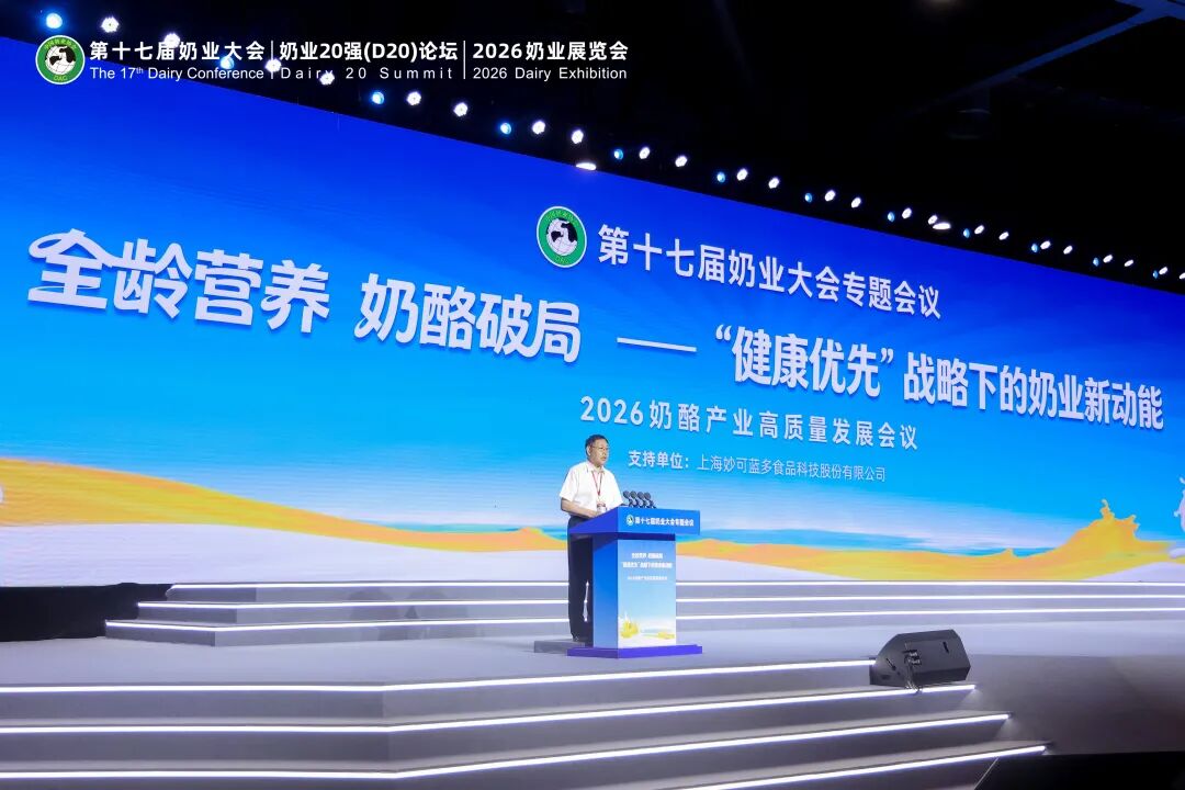 妙可蓝多亮相第十七届奶业大会，蒯玉龙以“13434”生态战略作答奶酪破局路径